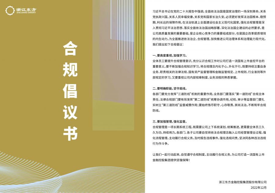 1672821321679821DKtE.jpg 20221209合規倡議書.jpg