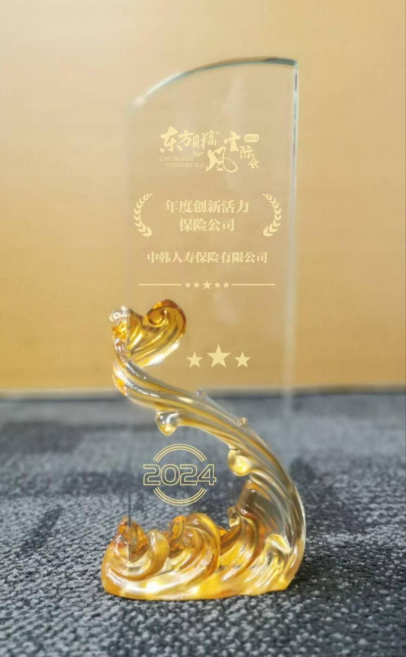 1739172329656684OTUy.jpg 浙江東方旗下中韓人壽獲評“年度創新活力保險公司”.jpg