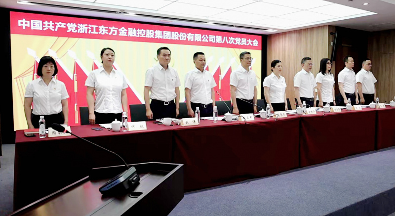 1739436965405174z7eF.jpg 浙江東方第八次黨員大會 國歌 從左到右:賴琴敏、何欣、劉偉、王正甲、高秉學(xué)、金朝萍、楊永軍、胡君、童超、劉安江.jpg