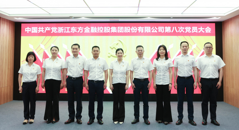 1739437112299962iqjO.jpg 浙江東方第八次黨員大會 黨委委員 合照 從左到右:賴琴敏、何欣、劉偉、王正甲、高秉學(xué)、金朝萍、楊永軍、胡君、童超、劉安江.jpg