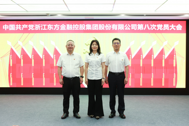 1739437130187901shv0.jpg 浙江東方第八次黨員大會 紀(jì)律檢查委員會 合照 何新華、胡君、皇甫勇.jpg